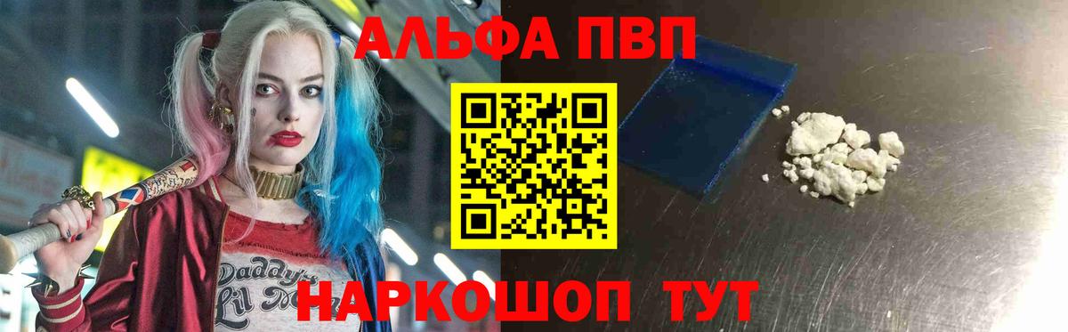 A-PVP VHQ Тында