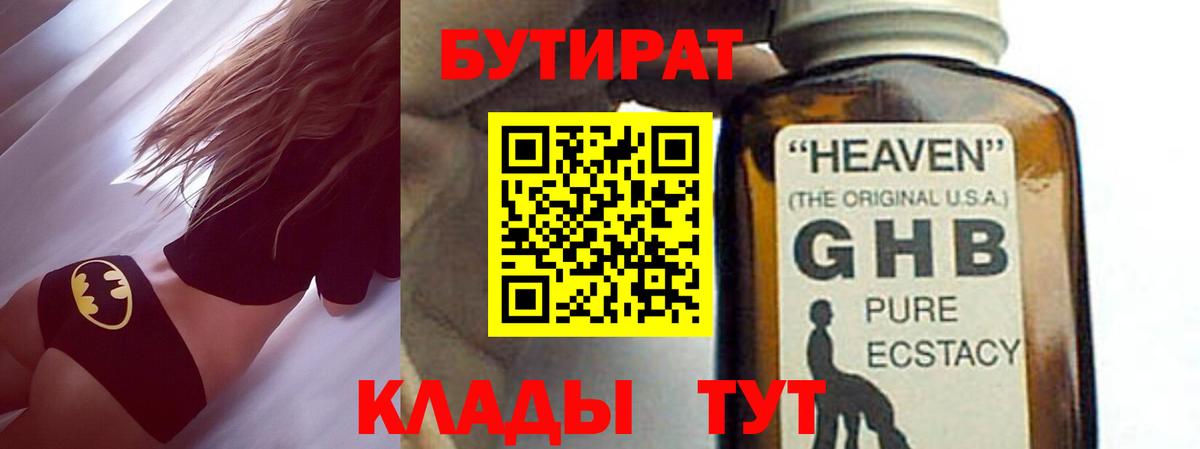 Тында  Бутират GHB  Вход с VPN 