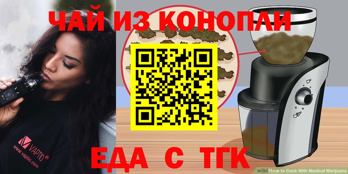 Еда ТГК марихуана Тында