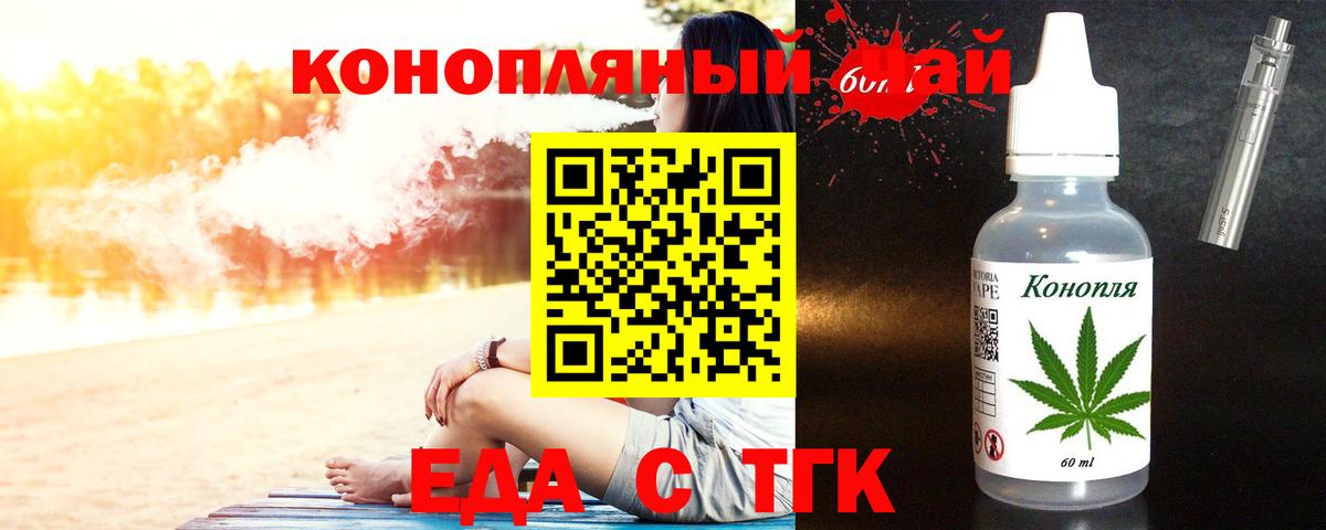 Еда ТГК марихуана  Вход с VPN  Тында 