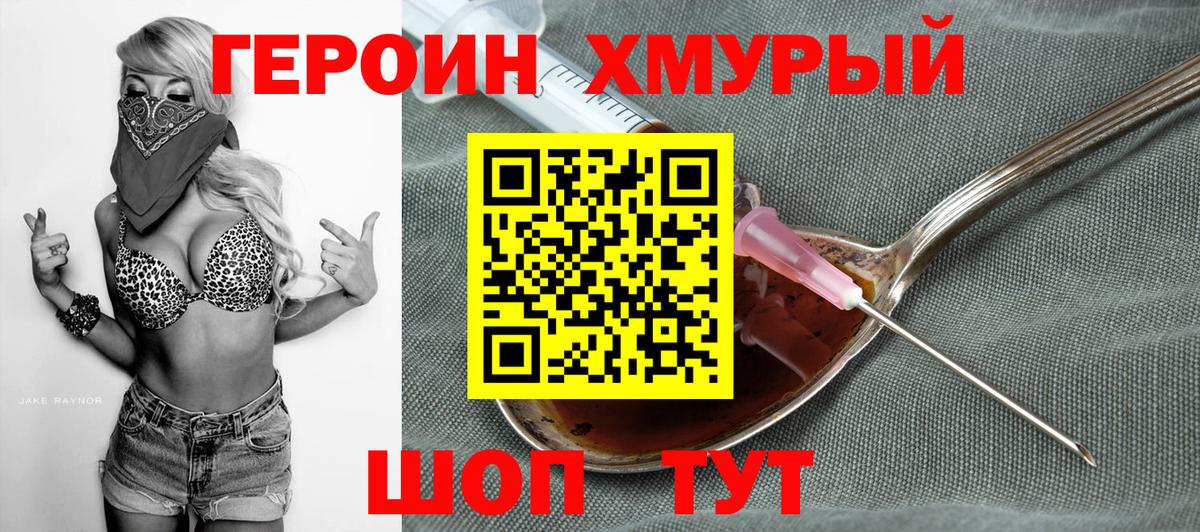 Героин  Вход с VPN  Тында  Героин хмурый 