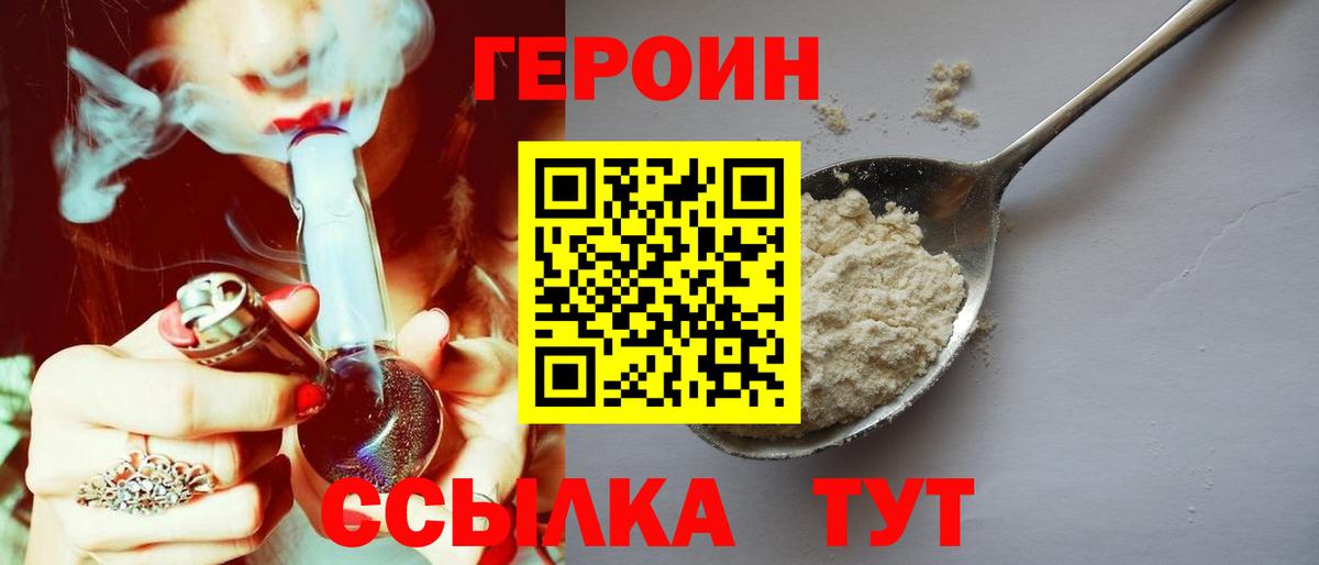 ГЕРОИН хмурый Тында