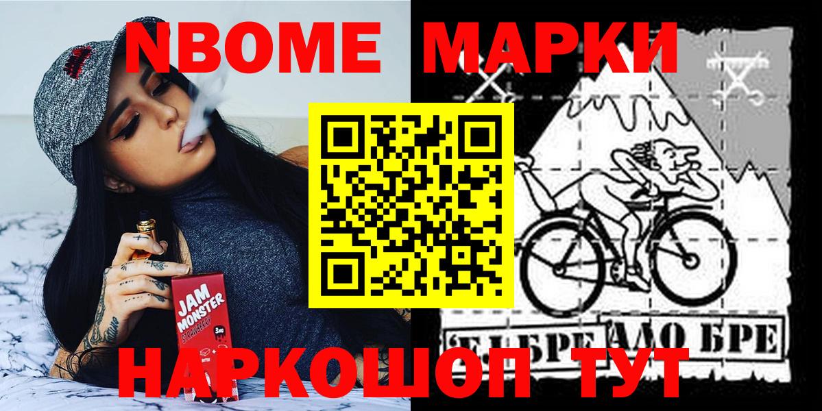 Марки 25I-NBOMe 1,8мг Тында